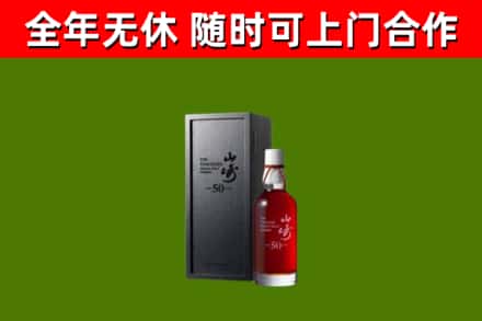 榆林烟酒回收50年山崎洋酒.jpg