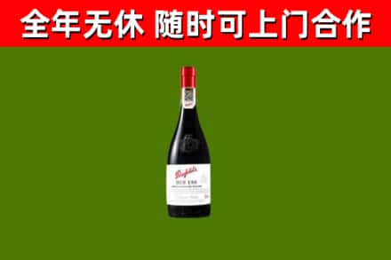榆林烟酒回收奔富红酒.jpg